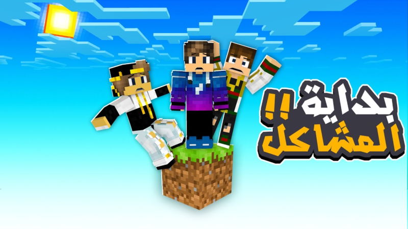 ون بلوك ماين كرافت بيدروك للجوال - One Block
